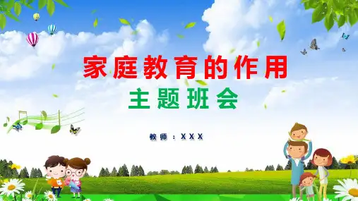 培养孩子良好的行为规范家长会图文PPT课件