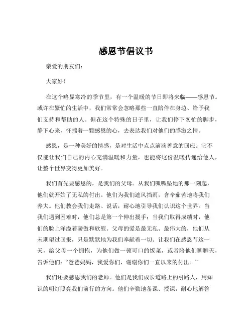 感恩节倡议书