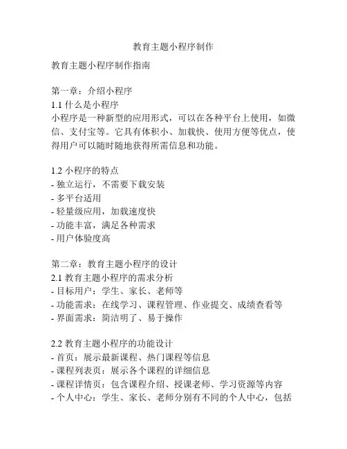 教育主题小程序制作