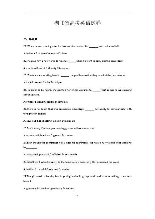 2015湖北高考英语试卷试卷及答案