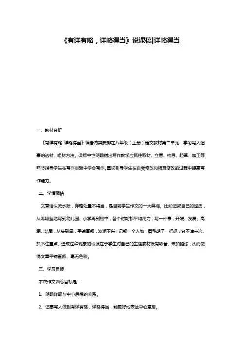 《有详有略,详略得当》说课稿-详略得当