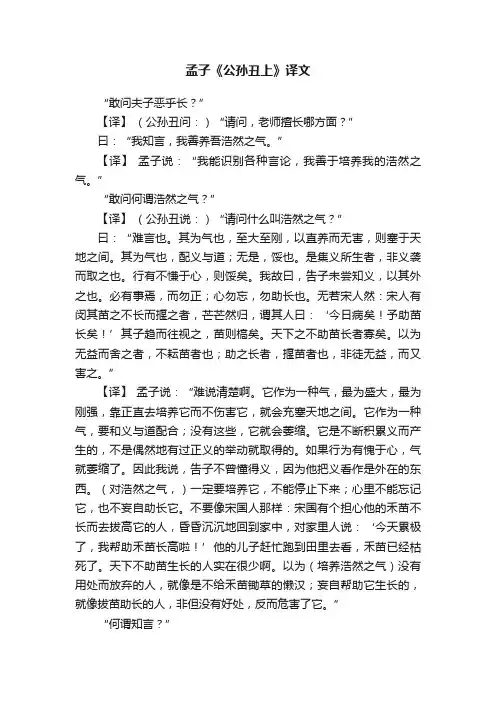 孟子《公孙丑上》译文