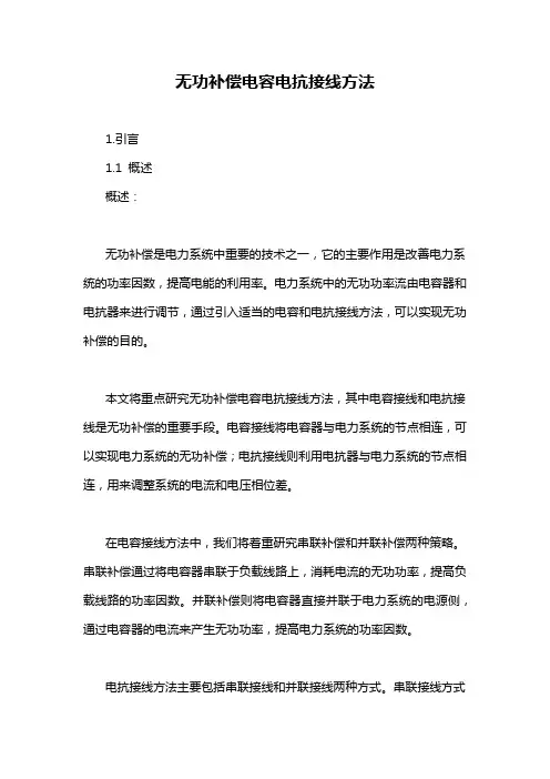 无功补偿电容电抗接线方法