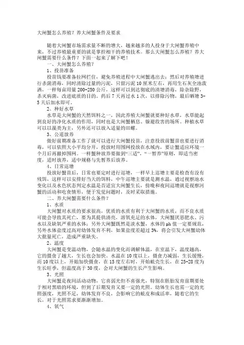大闸蟹怎么养殖？养大闸蟹条件及要求
