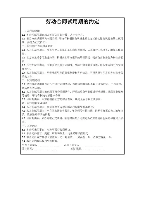 劳动合同试用期的约定