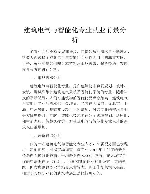 建筑电气与智能化专业就业前景分析
