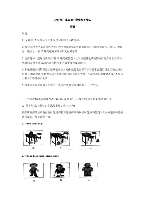 (完整版)2019年广东省中考英语试题(含答案)(2)