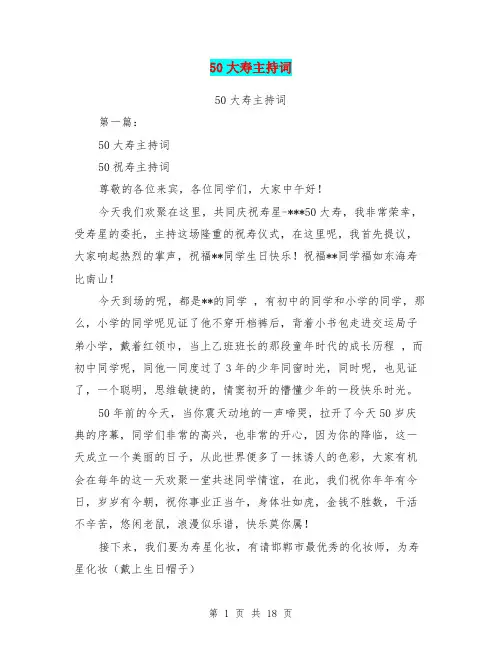 50大寿主持词(完整版)