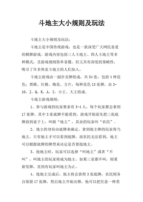 斗地主大小规则及玩法