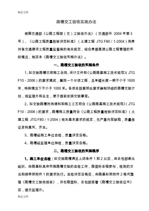 (整理)路基交验办法及表格