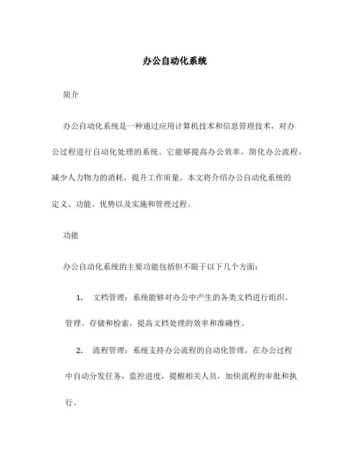 办公自动化系统