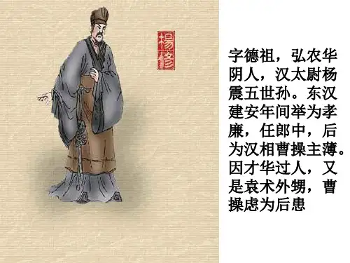 《杨修之死》课件1[1](PPT)4-1..