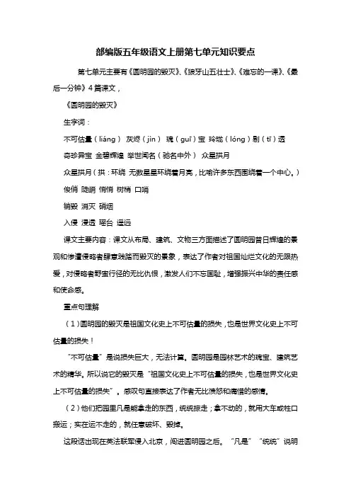 部编版五年级语文上册第七单元知识要点
