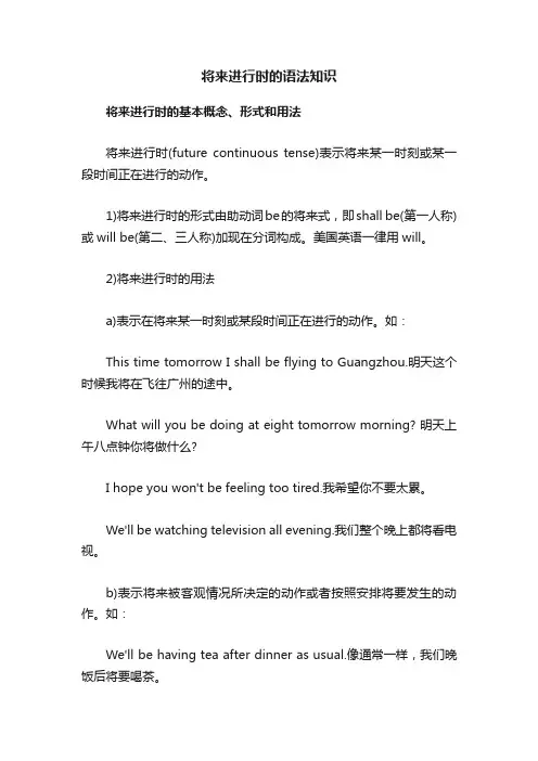 将来进行时的语法知识