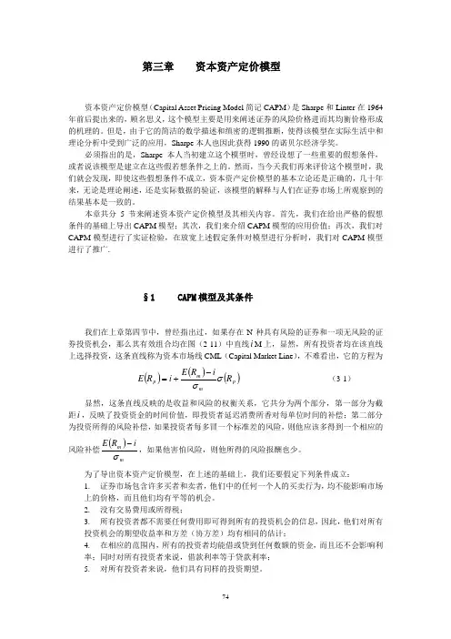 第三章 资本资产定价模型