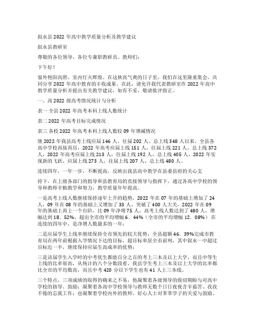 2022年高中教学质量分析报告(发言稿)