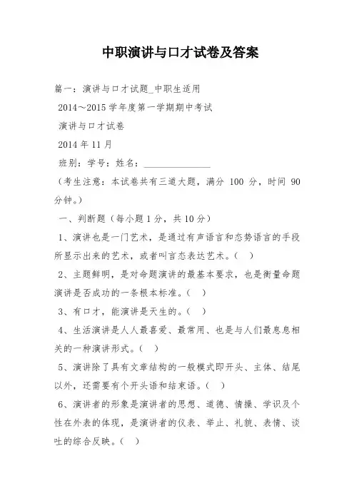 中职演讲与口才试卷及答案
