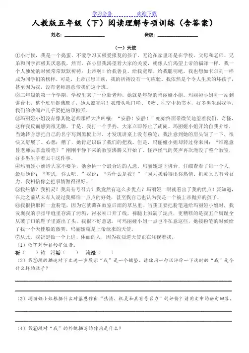 人教版五年级(下)阅读理解专项训练(含答案)