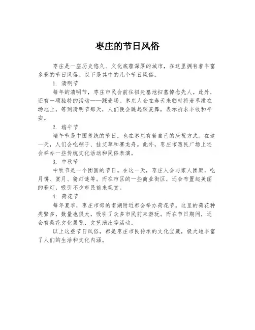 枣庄的节日风俗