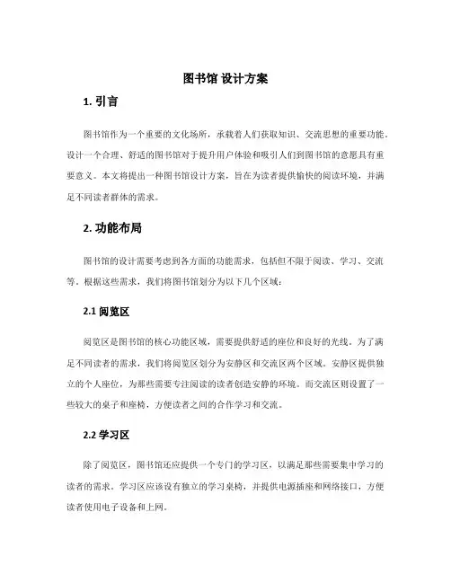 图书馆 设计方案
