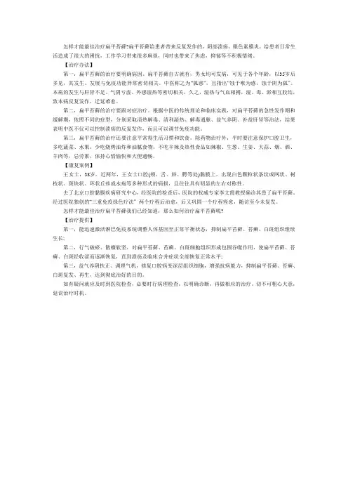怎样才能最佳治疗扁平苔藓