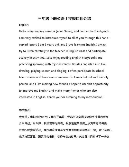 三年级下册英语手抄报自我介绍