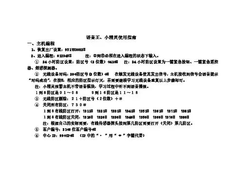 语音王、小精灵使用指南