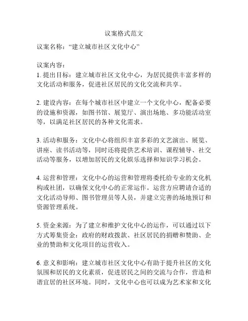 议案格式范文