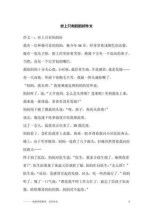 世上只有妈妈好作文
