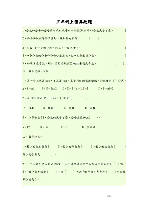 五年级上册奥数题