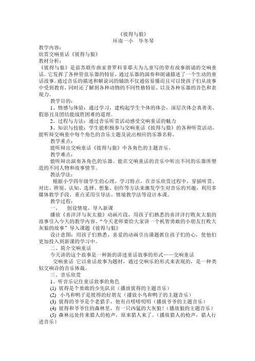 《彼得与狼》