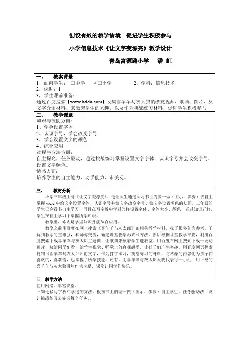 创设有效的教学情境  促进学生积极参与——《让文字变漂亮》教学设计