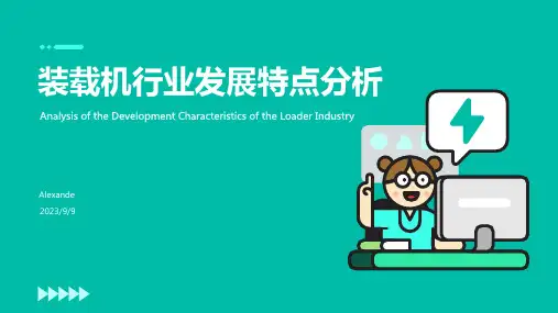 2023年我国装载机行业发展特点及竞争分析