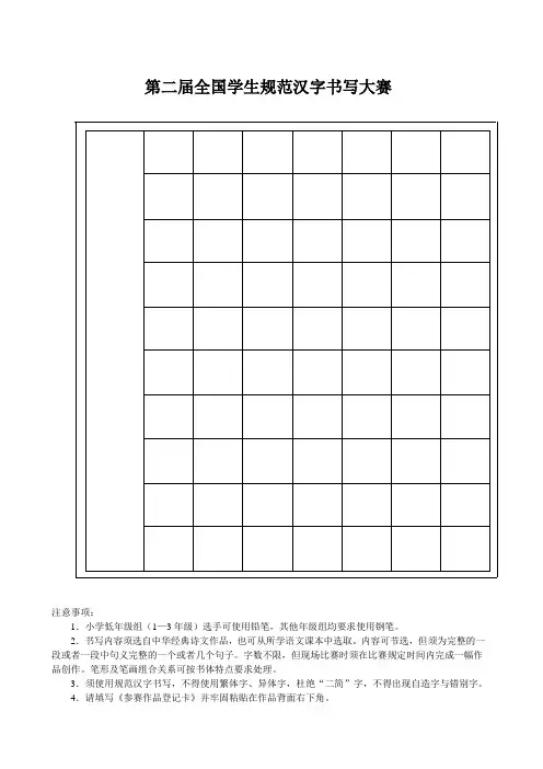第二届全国学生规范汉字书写大赛