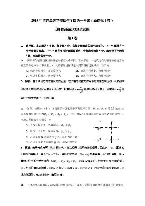 2015高考-新课标1卷-理综物理部分-解析