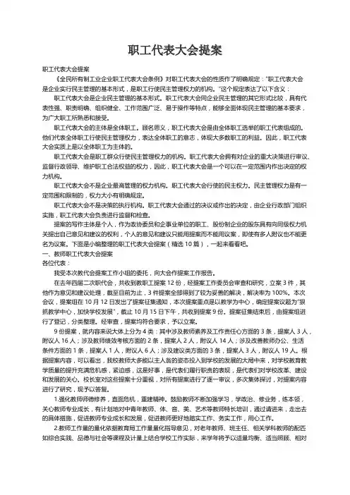 职工代表大会提案（精选10篇）