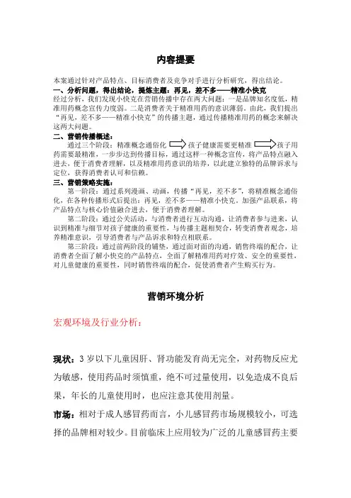(推荐)小快克调查报告