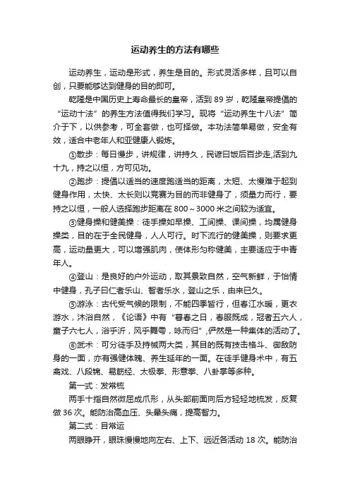 运动养生的方法有哪些