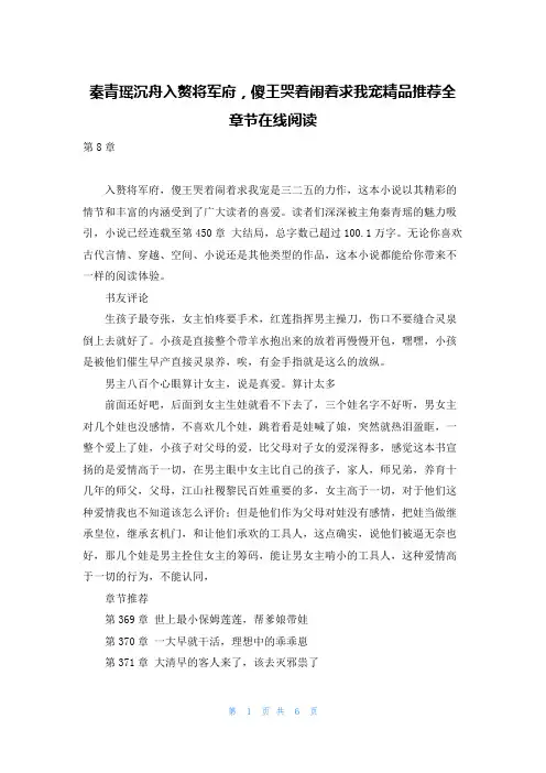 秦青瑶沉舟入赘将军府,傻王哭着闹着求我宠精品推荐全章节在线阅读