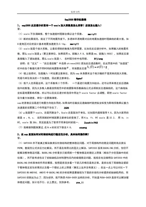SAP2000时程分析报告精华贴