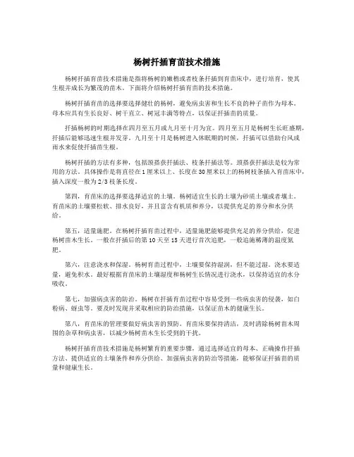 杨树扦插育苗技术措施