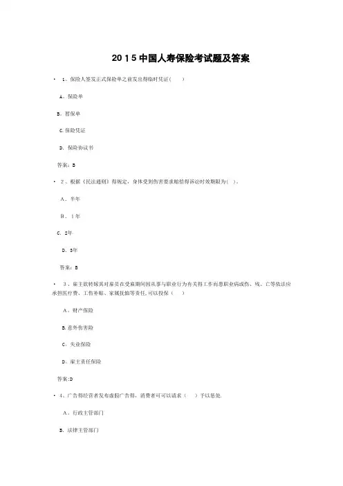 2019中国人寿保险考试题及答案