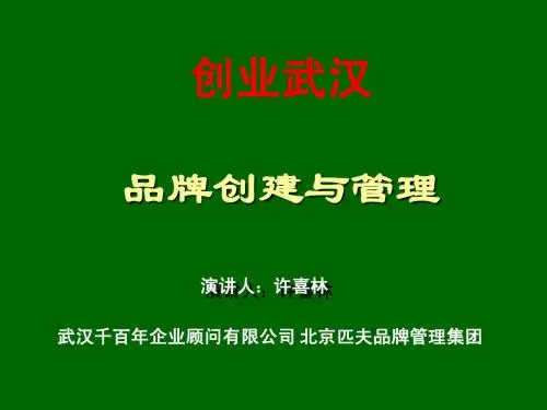品牌创建与管理