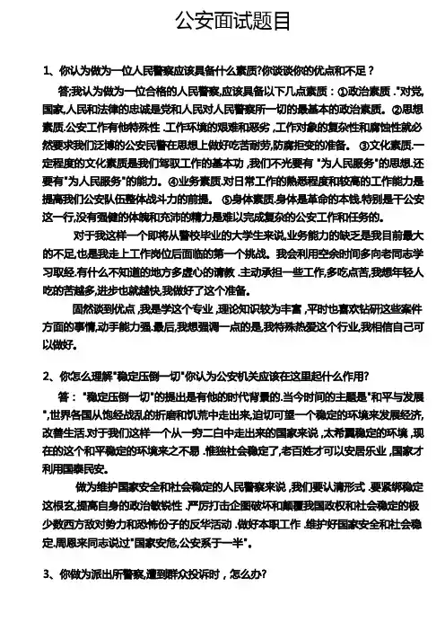 公安面试题目