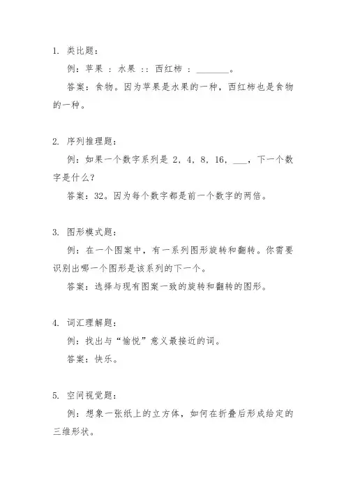 智商测试标准题及答案完整版