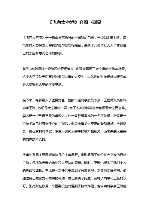 《飞向太空港》介绍 -回复