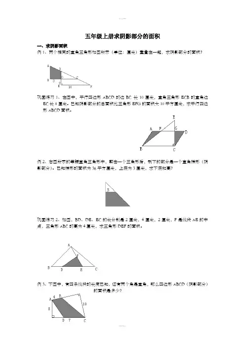 五年级上册求阴影部分的面积