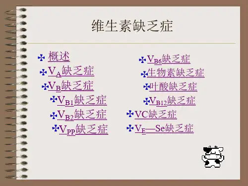 维生素缺乏症