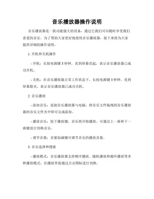 音乐播放器操作说明