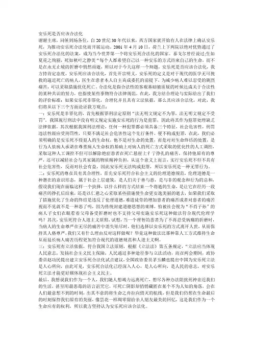 安乐死应该合法化一辩稿